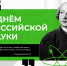 Назад в будущее: исследователи Университета Иннополис задали вопросы учёным из прошлого - Университет Иннополис