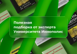 Компьютерные сети и архитектура, цифровая семантика: доцент Университета Иннополис порекомендовал материалы для начинающих и профи