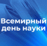 Ошибка или открытие: учёные Университета Иннополис рассказали о роли случайности в науке - Университет Иннополис